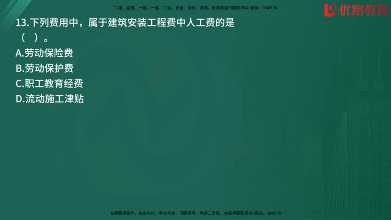 2025监理《目标控制-土建》精题必刷（完整版）在线观看_监理工程师_2025监理工程师_2025年监理工程师SVIP_2025年监理土建控制SVIP_03-习题精析✿实战特训✿模考通关