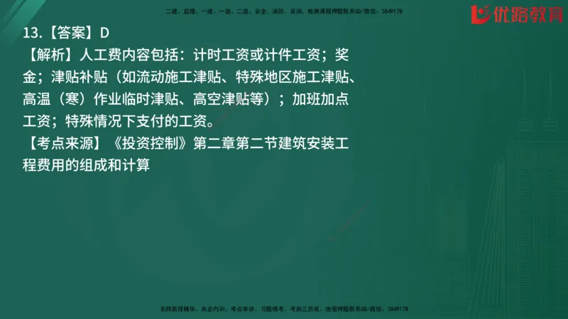 2025监理《目标控制-土建》精题必刷（完整版）在线观看_监理工程师_2025监理工程师_2025年监理工程师SVIP_2025年监理土建控制SVIP_03-习题精析✿实战特训✿模考通关