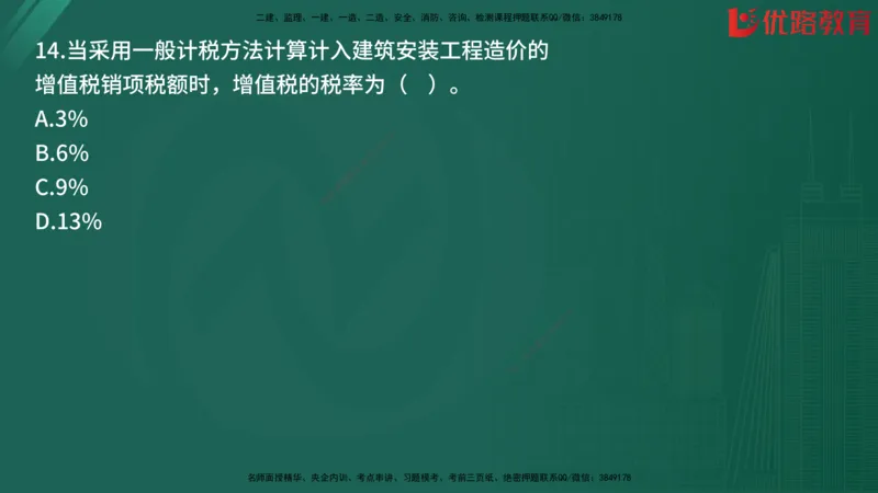 2025监理《目标控制-土建》精题必刷（完整版）在线观看_监理工程师_2025监理工程师_2025年监理工程师SVIP_2025年监理土建控制SVIP_03-习题精析✿实战特训✿模考通关