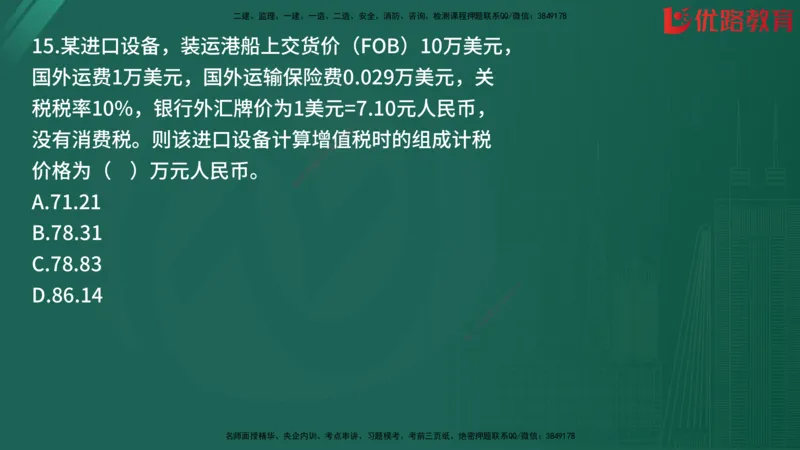 2025监理《目标控制-土建》精题必刷（完整版）在线观看_监理工程师_2025监理工程师_2025年监理工程师SVIP_2025年监理土建控制SVIP_03-习题精析✿实战特训✿模考通关