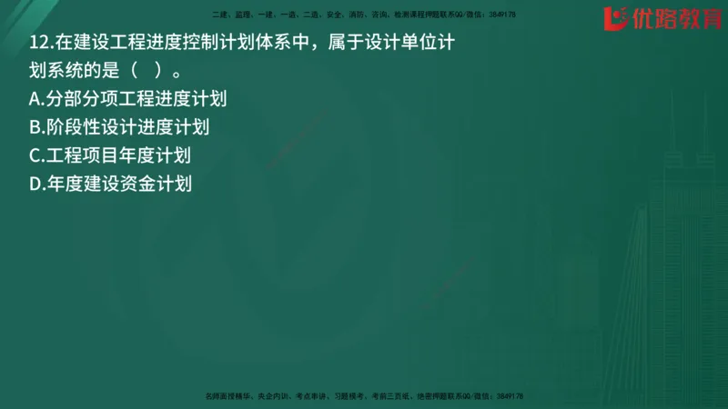 2025监理《目标控制-土建》精题必刷（完整版）在线观看_监理工程师_2025监理工程师_2025年监理工程师SVIP_2025年监理土建控制SVIP_03-习题精析✿实战特训✿模考通关