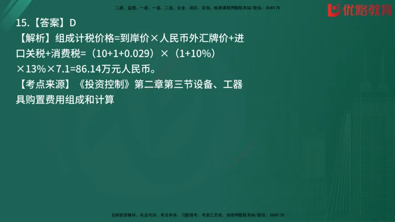 2025监理《目标控制-土建》精题必刷（完整版）在线观看_监理工程师_2025监理工程师_2025年监理工程师SVIP_2025年监理土建控制SVIP_03-习题精析✿实战特训✿模考通关