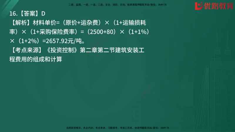 2025监理《目标控制-土建》精题必刷（完整版）在线观看_监理工程师_2025监理工程师_2025年监理工程师SVIP_2025年监理土建控制SVIP_03-习题精析✿实战特训✿模考通关