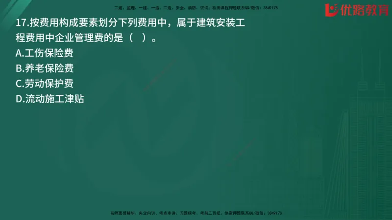 2025监理《目标控制-土建》精题必刷（完整版）在线观看_监理工程师_2025监理工程师_2025年监理工程师SVIP_2025年监理土建控制SVIP_03-习题精析✿实战特训✿模考通关