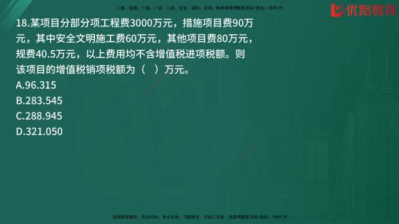 2025监理《目标控制-土建》精题必刷（完整版）在线观看_监理工程师_2025监理工程师_2025年监理工程师SVIP_2025年监理土建控制SVIP_03-习题精析✿实战特训✿模考通关