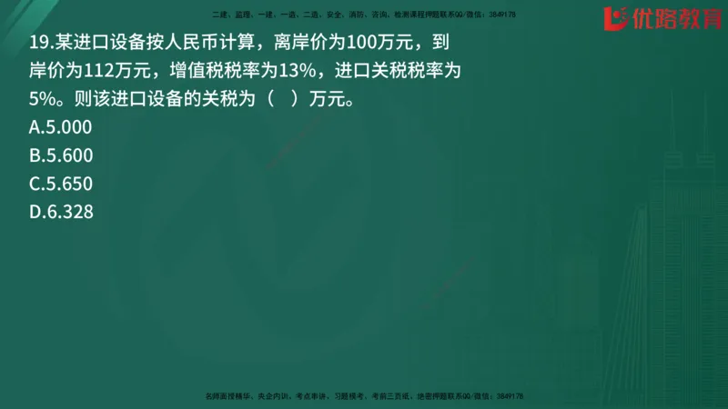 2025监理《目标控制-土建》精题必刷（完整版）在线观看_监理工程师_2025监理工程师_2025年监理工程师SVIP_2025年监理土建控制SVIP_03-习题精析✿实战特训✿模考通关