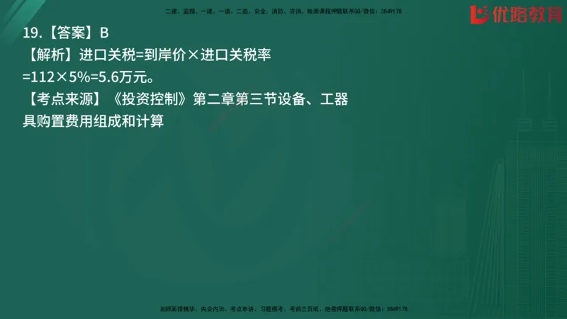 2025监理《目标控制-土建》精题必刷（完整版）在线观看_监理工程师_2025监理工程师_2025年监理工程师SVIP_2025年监理土建控制SVIP_03-习题精析✿实战特训✿模考通关