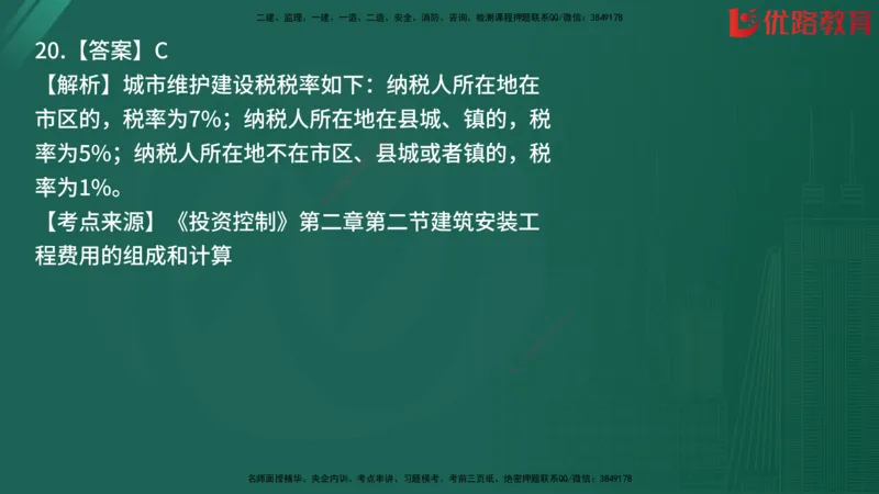 2025监理《目标控制-土建》精题必刷（完整版）在线观看_监理工程师_2025监理工程师_2025年监理工程师SVIP_2025年监理土建控制SVIP_03-习题精析✿实战特训✿模考通关