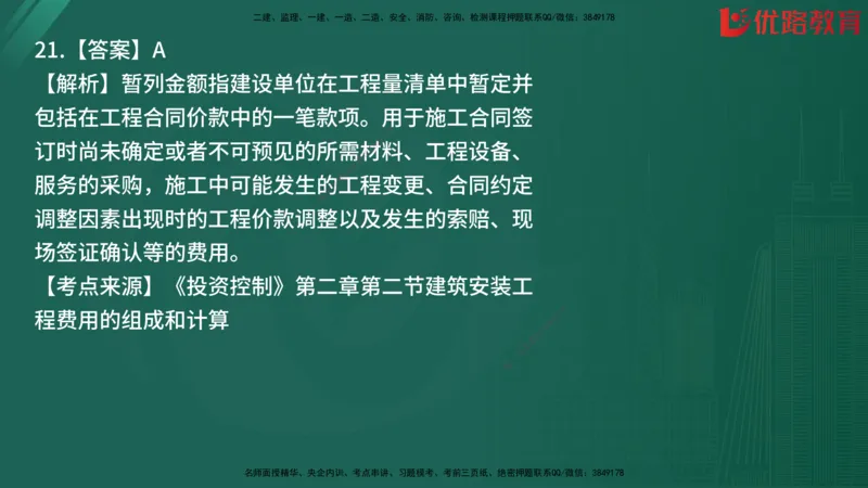 2025监理《目标控制-土建》精题必刷（完整版）在线观看_监理工程师_2025监理工程师_2025年监理工程师SVIP_2025年监理土建控制SVIP_03-习题精析✿实战特训✿模考通关