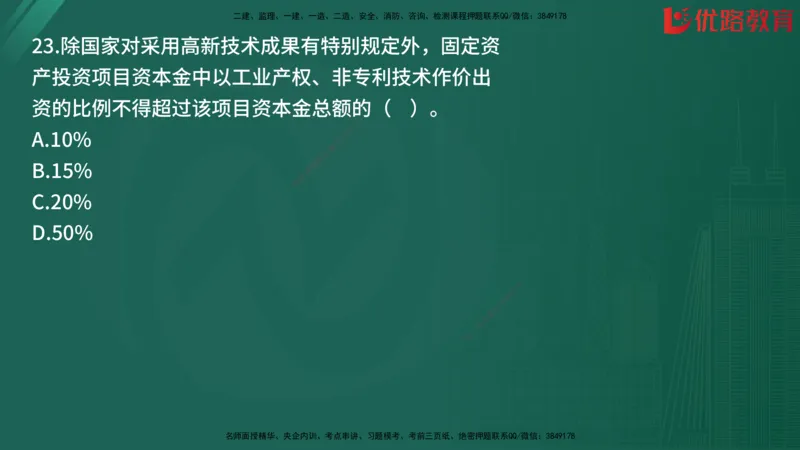 2025监理《目标控制-土建》精题必刷（完整版）在线观看_监理工程师_2025监理工程师_2025年监理工程师SVIP_2025年监理土建控制SVIP_03-习题精析✿实战特训✿模考通关