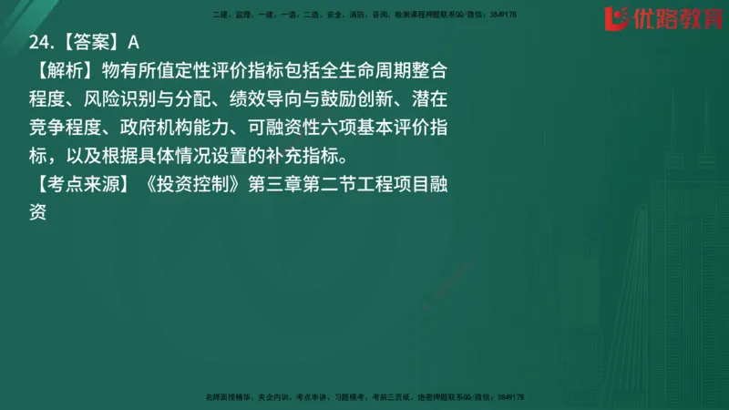 2025监理《目标控制-土建》精题必刷（完整版）在线观看_监理工程师_2025监理工程师_2025年监理工程师SVIP_2025年监理土建控制SVIP_03-习题精析✿实战特训✿模考通关