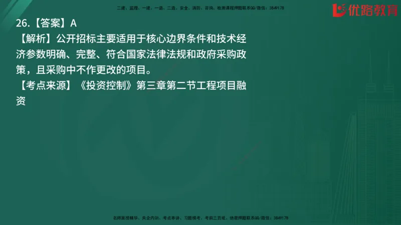2025监理《目标控制-土建》精题必刷（完整版）在线观看_监理工程师_2025监理工程师_2025年监理工程师SVIP_2025年监理土建控制SVIP_03-习题精析✿实战特训✿模考通关