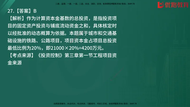 2025监理《目标控制-土建》精题必刷（完整版）在线观看_监理工程师_2025监理工程师_2025年监理工程师SVIP_2025年监理土建控制SVIP_03-习题精析✿实战特训✿模考通关