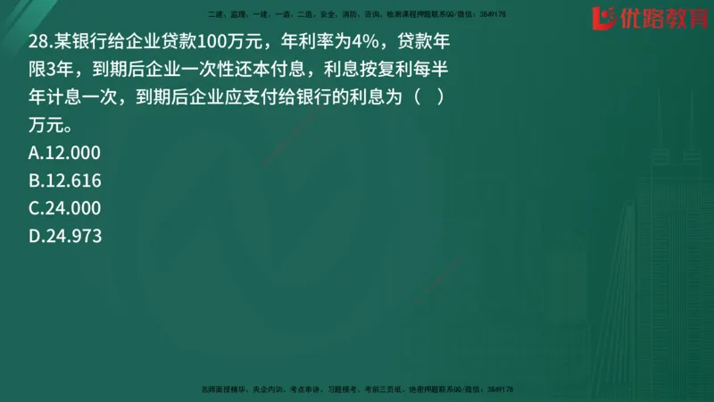 2025监理《目标控制-土建》精题必刷（完整版）在线观看_监理工程师_2025监理工程师_2025年监理工程师SVIP_2025年监理土建控制SVIP_03-习题精析✿实战特训✿模考通关