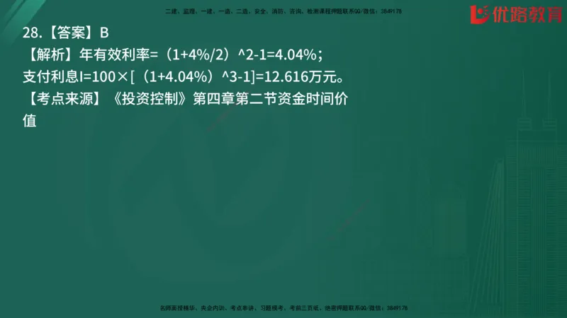 2025监理《目标控制-土建》精题必刷（完整版）在线观看_监理工程师_2025监理工程师_2025年监理工程师SVIP_2025年监理土建控制SVIP_03-习题精析✿实战特训✿模考通关