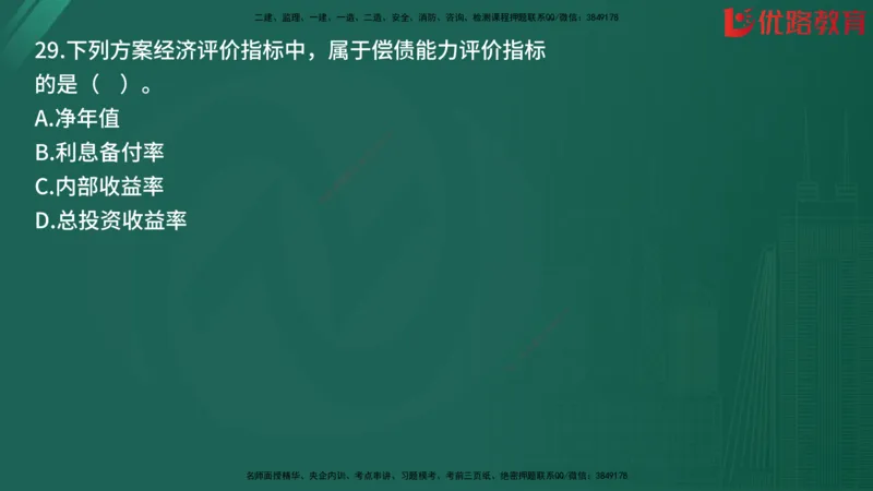 2025监理《目标控制-土建》精题必刷（完整版）在线观看_监理工程师_2025监理工程师_2025年监理工程师SVIP_2025年监理土建控制SVIP_03-习题精析✿实战特训✿模考通关