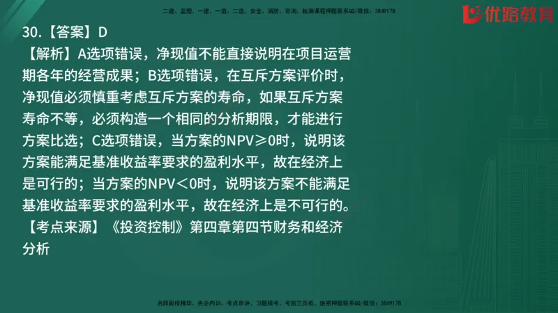 2025监理《目标控制-土建》精题必刷（完整版）在线观看_监理工程师_2025监理工程师_2025年监理工程师SVIP_2025年监理土建控制SVIP_03-习题精析✿实战特训✿模考通关