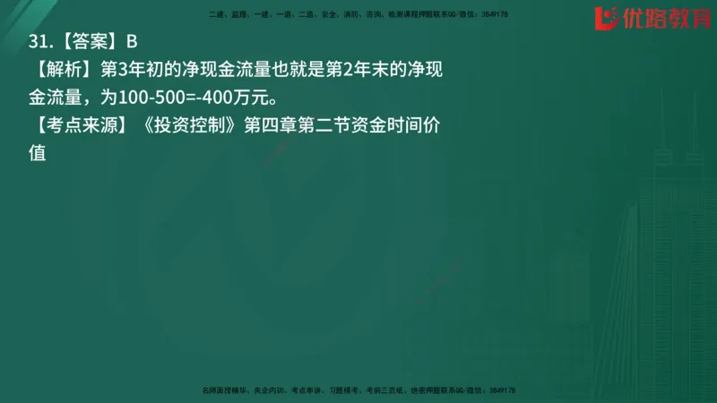 2025监理《目标控制-土建》精题必刷（完整版）在线观看_监理工程师_2025监理工程师_2025年监理工程师SVIP_2025年监理土建控制SVIP_03-习题精析✿实战特训✿模考通关