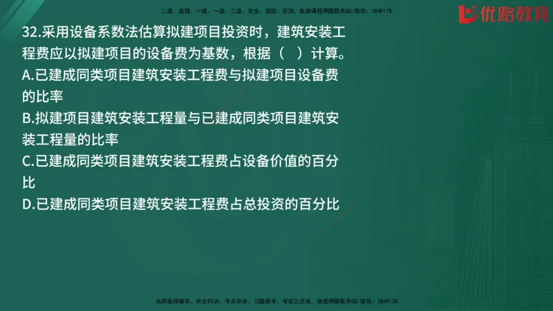 2025监理《目标控制-土建》精题必刷（完整版）在线观看_监理工程师_2025监理工程师_2025年监理工程师SVIP_2025年监理土建控制SVIP_03-习题精析✿实战特训✿模考通关