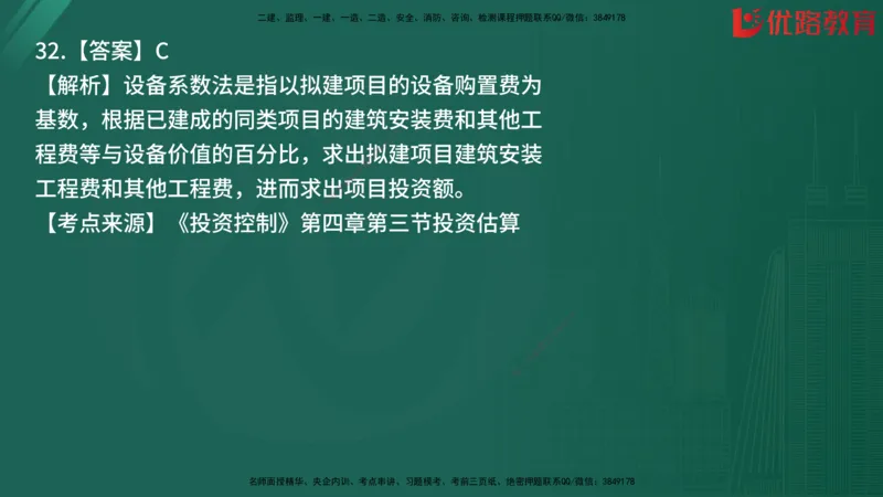 2025监理《目标控制-土建》精题必刷（完整版）在线观看_监理工程师_2025监理工程师_2025年监理工程师SVIP_2025年监理土建控制SVIP_03-习题精析✿实战特训✿模考通关