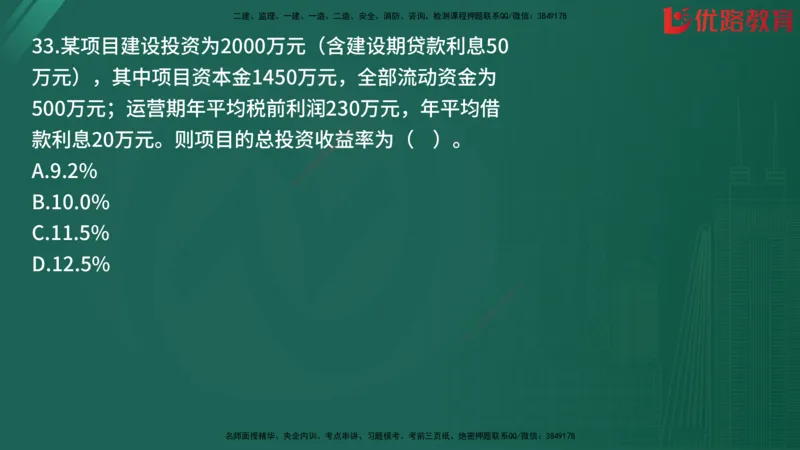 2025监理《目标控制-土建》精题必刷（完整版）在线观看_监理工程师_2025监理工程师_2025年监理工程师SVIP_2025年监理土建控制SVIP_03-习题精析✿实战特训✿模考通关