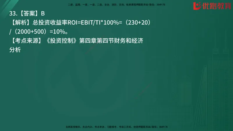 2025监理《目标控制-土建》精题必刷（完整版）在线观看_监理工程师_2025监理工程师_2025年监理工程师SVIP_2025年监理土建控制SVIP_03-习题精析✿实战特训✿模考通关