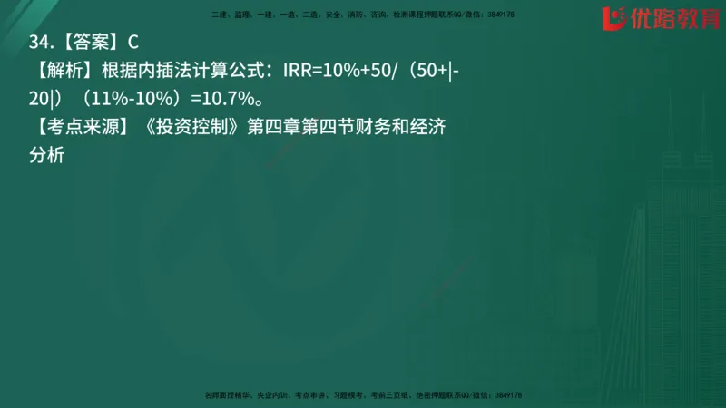 2025监理《目标控制-土建》精题必刷（完整版）在线观看_监理工程师_2025监理工程师_2025年监理工程师SVIP_2025年监理土建控制SVIP_03-习题精析✿实战特训✿模考通关