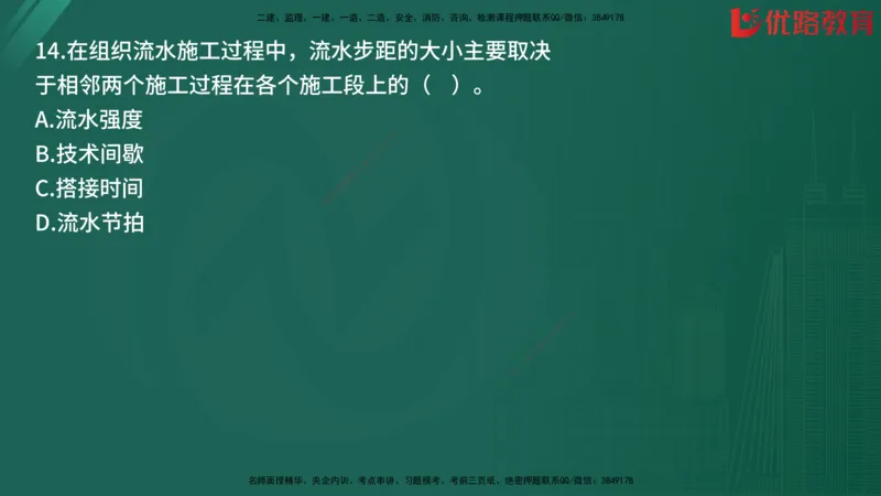 2025监理《目标控制-土建》精题必刷（完整版）在线观看_监理工程师_2025监理工程师_2025年监理工程师SVIP_2025年监理土建控制SVIP_03-习题精析✿实战特训✿模考通关