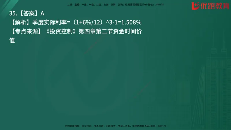 2025监理《目标控制-土建》精题必刷（完整版）在线观看_监理工程师_2025监理工程师_2025年监理工程师SVIP_2025年监理土建控制SVIP_03-习题精析✿实战特训✿模考通关
