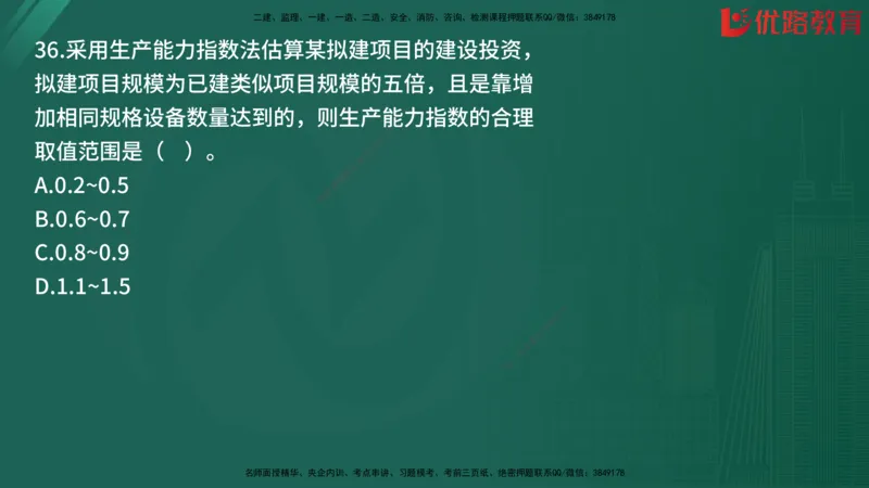 2025监理《目标控制-土建》精题必刷（完整版）在线观看_监理工程师_2025监理工程师_2025年监理工程师SVIP_2025年监理土建控制SVIP_03-习题精析✿实战特训✿模考通关