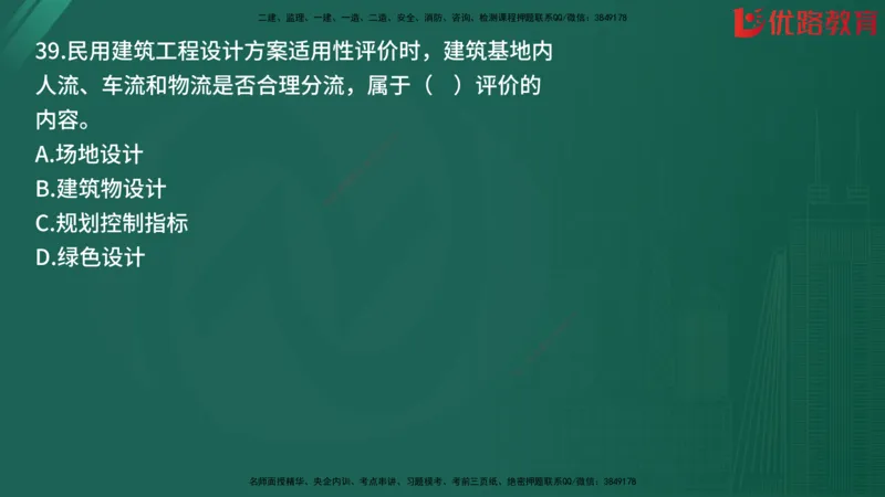 2025监理《目标控制-土建》精题必刷（完整版）在线观看_监理工程师_2025监理工程师_2025年监理工程师SVIP_2025年监理土建控制SVIP_03-习题精析✿实战特训✿模考通关