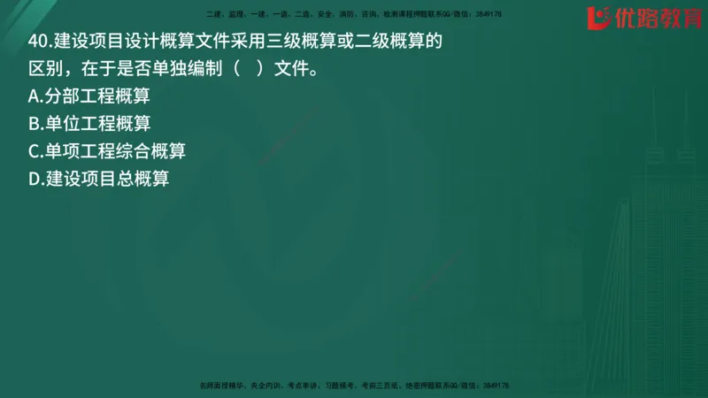 2025监理《目标控制-土建》精题必刷（完整版）在线观看_监理工程师_2025监理工程师_2025年监理工程师SVIP_2025年监理土建控制SVIP_03-习题精析✿实战特训✿模考通关