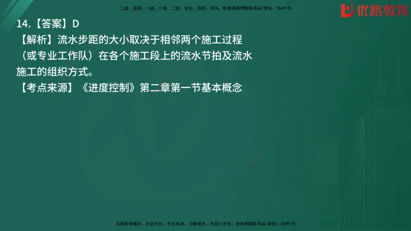 2025监理《目标控制-土建》精题必刷（完整版）在线观看_监理工程师_2025监理工程师_2025年监理工程师SVIP_2025年监理土建控制SVIP_03-习题精析✿实战特训✿模考通关