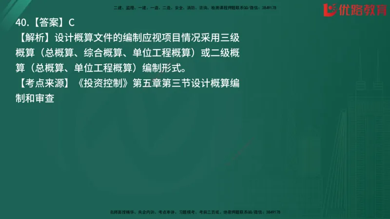 2025监理《目标控制-土建》精题必刷（完整版）在线观看_监理工程师_2025监理工程师_2025年监理工程师SVIP_2025年监理土建控制SVIP_03-习题精析✿实战特训✿模考通关