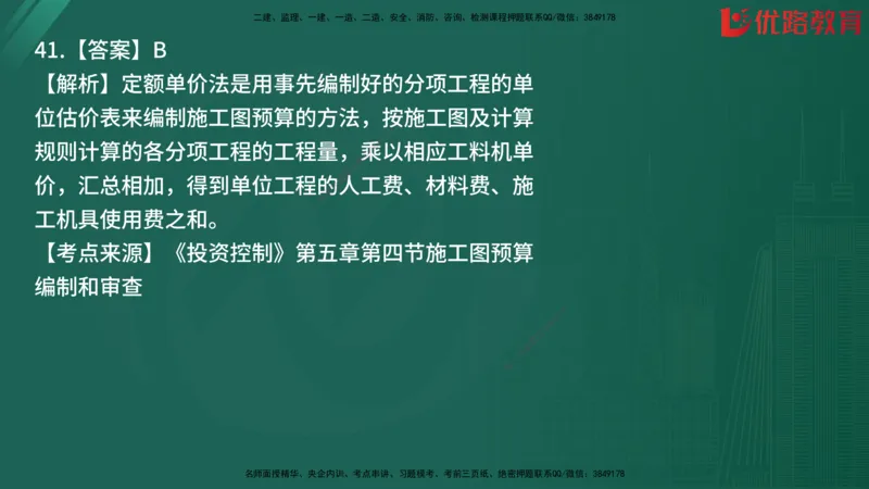 2025监理《目标控制-土建》精题必刷（完整版）在线观看_监理工程师_2025监理工程师_2025年监理工程师SVIP_2025年监理土建控制SVIP_03-习题精析✿实战特训✿模考通关