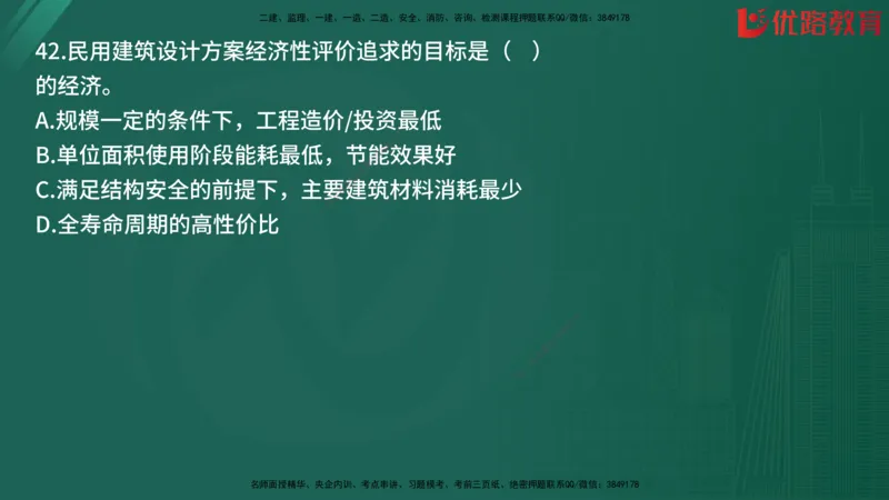 2025监理《目标控制-土建》精题必刷（完整版）在线观看_监理工程师_2025监理工程师_2025年监理工程师SVIP_2025年监理土建控制SVIP_03-习题精析✿实战特训✿模考通关