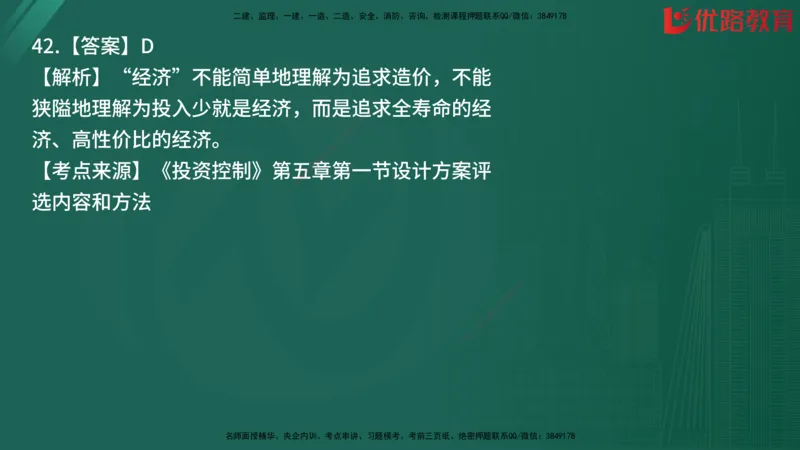 2025监理《目标控制-土建》精题必刷（完整版）在线观看_监理工程师_2025监理工程师_2025年监理工程师SVIP_2025年监理土建控制SVIP_03-习题精析✿实战特训✿模考通关