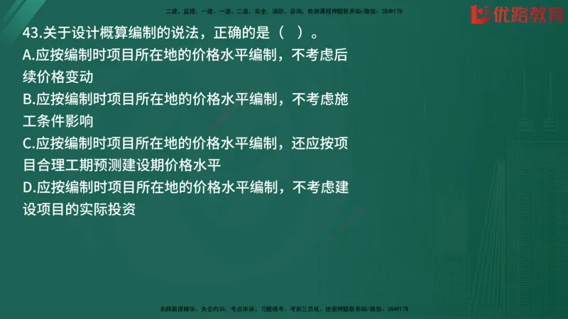 2025监理《目标控制-土建》精题必刷（完整版）在线观看_监理工程师_2025监理工程师_2025年监理工程师SVIP_2025年监理土建控制SVIP_03-习题精析✿实战特训✿模考通关