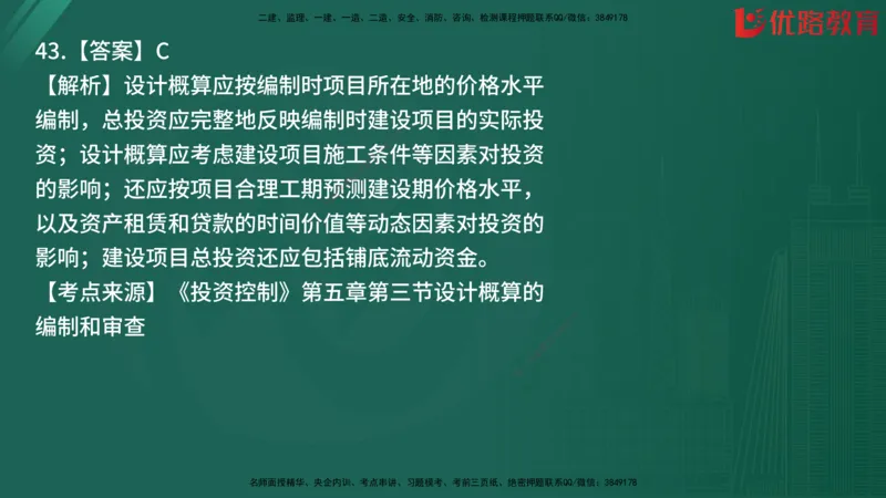 2025监理《目标控制-土建》精题必刷（完整版）在线观看_监理工程师_2025监理工程师_2025年监理工程师SVIP_2025年监理土建控制SVIP_03-习题精析✿实战特训✿模考通关