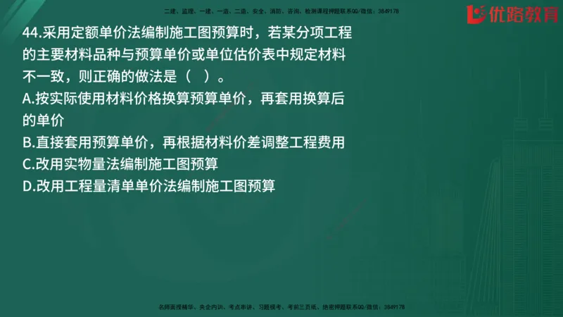2025监理《目标控制-土建》精题必刷（完整版）在线观看_监理工程师_2025监理工程师_2025年监理工程师SVIP_2025年监理土建控制SVIP_03-习题精析✿实战特训✿模考通关