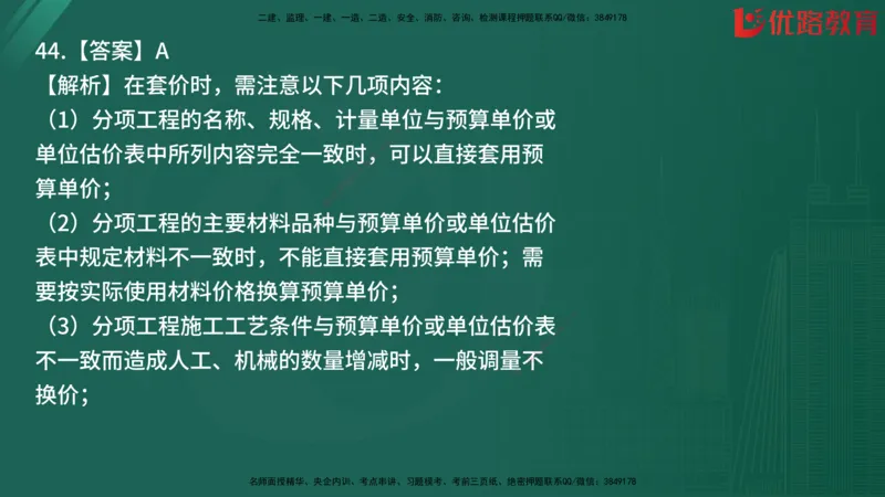 2025监理《目标控制-土建》精题必刷（完整版）在线观看_监理工程师_2025监理工程师_2025年监理工程师SVIP_2025年监理土建控制SVIP_03-习题精析✿实战特训✿模考通关