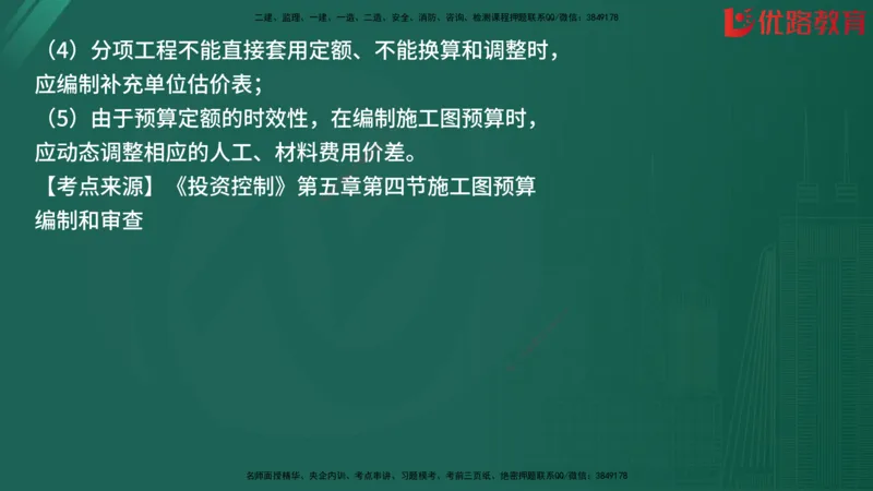 2025监理《目标控制-土建》精题必刷（完整版）在线观看_监理工程师_2025监理工程师_2025年监理工程师SVIP_2025年监理土建控制SVIP_03-习题精析✿实战特训✿模考通关