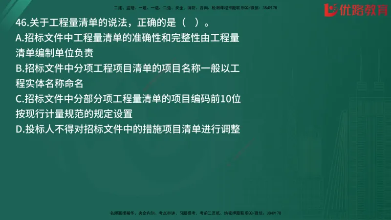 2025监理《目标控制-土建》精题必刷（完整版）在线观看_监理工程师_2025监理工程师_2025年监理工程师SVIP_2025年监理土建控制SVIP_03-习题精析✿实战特训✿模考通关