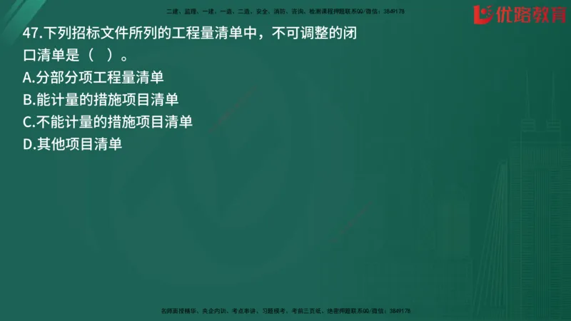 2025监理《目标控制-土建》精题必刷（完整版）在线观看_监理工程师_2025监理工程师_2025年监理工程师SVIP_2025年监理土建控制SVIP_03-习题精析✿实战特训✿模考通关