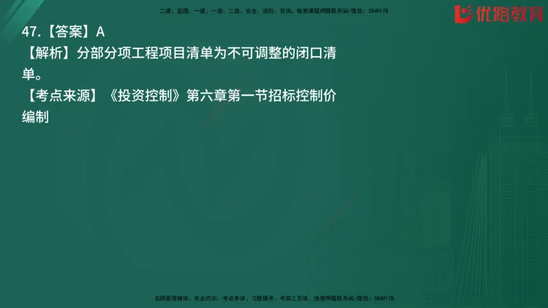 2025监理《目标控制-土建》精题必刷（完整版）在线观看_监理工程师_2025监理工程师_2025年监理工程师SVIP_2025年监理土建控制SVIP_03-习题精析✿实战特训✿模考通关