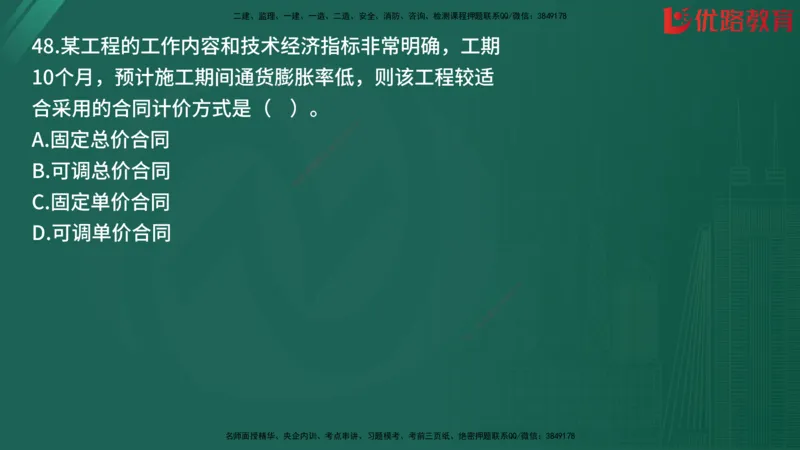 2025监理《目标控制-土建》精题必刷（完整版）在线观看_监理工程师_2025监理工程师_2025年监理工程师SVIP_2025年监理土建控制SVIP_03-习题精析✿实战特训✿模考通关