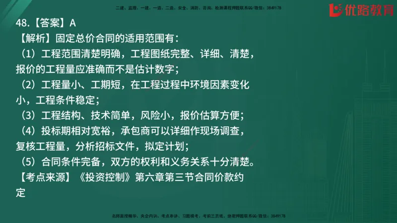2025监理《目标控制-土建》精题必刷（完整版）在线观看_监理工程师_2025监理工程师_2025年监理工程师SVIP_2025年监理土建控制SVIP_03-习题精析✿实战特训✿模考通关