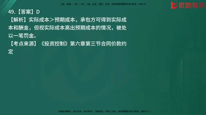 2025监理《目标控制-土建》精题必刷（完整版）在线观看_监理工程师_2025监理工程师_2025年监理工程师SVIP_2025年监理土建控制SVIP_03-习题精析✿实战特训✿模考通关