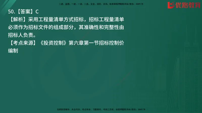 2025监理《目标控制-土建》精题必刷（完整版）在线观看_监理工程师_2025监理工程师_2025年监理工程师SVIP_2025年监理土建控制SVIP_03-习题精析✿实战特训✿模考通关