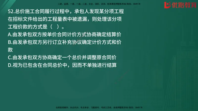 2025监理《目标控制-土建》精题必刷（完整版）在线观看_监理工程师_2025监理工程师_2025年监理工程师SVIP_2025年监理土建控制SVIP_03-习题精析✿实战特训✿模考通关